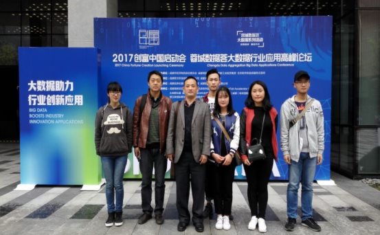 参加成都市2017大数据行业应用高峰论坛