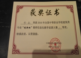 C:\Users\祝凯\Desktop\2016年终考核支撑材料\全国创新杯说课大赛-教师\新闻图片20161208092615.jpg