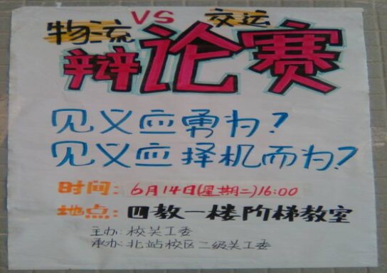 辩论赛1