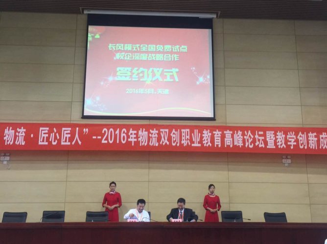 签约长风模式试点项目