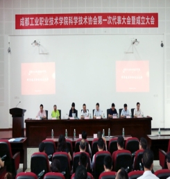 C:\Users\zhangshuyan\Desktop\桌面文件集\科协\科协筹备会\会议照片(好)\1.jpg